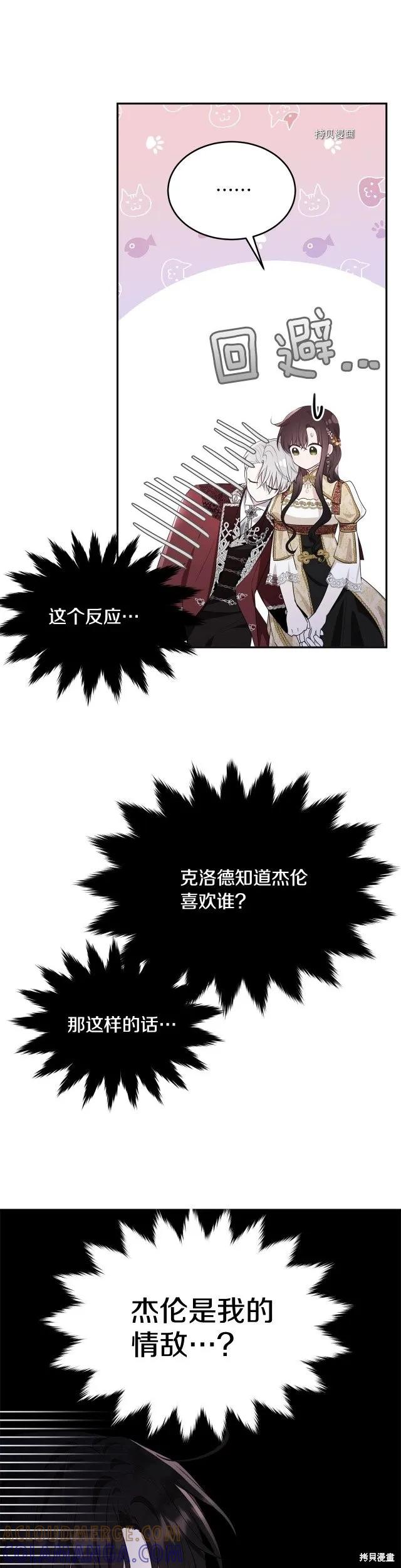 《明明是冷美人小姐却变成了忠犬大少爷》第84话 第21页