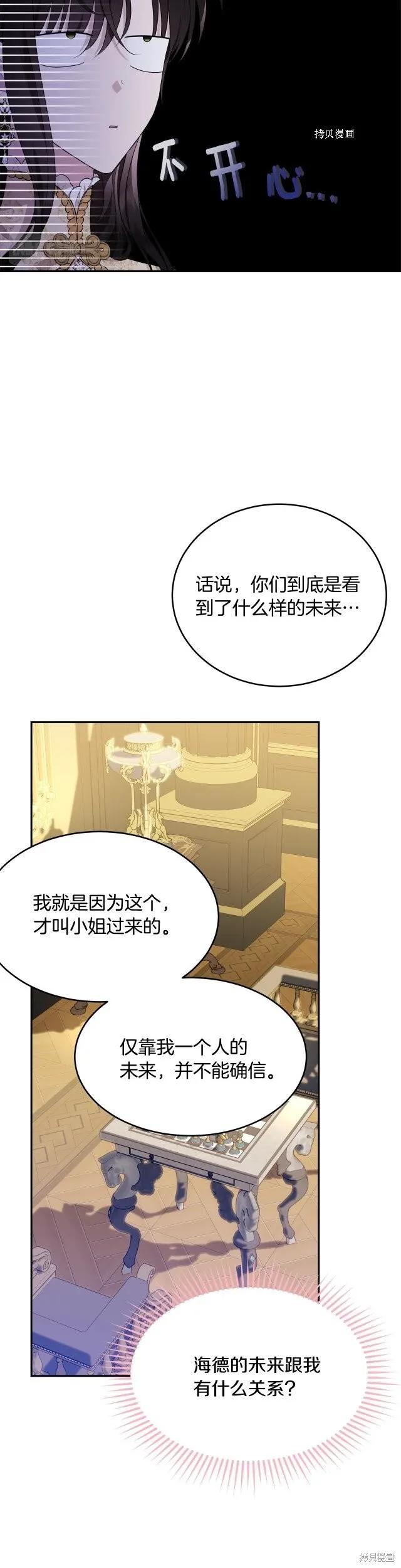 《明明是冷美人小姐却变成了忠犬大少爷》第84话 第22页
