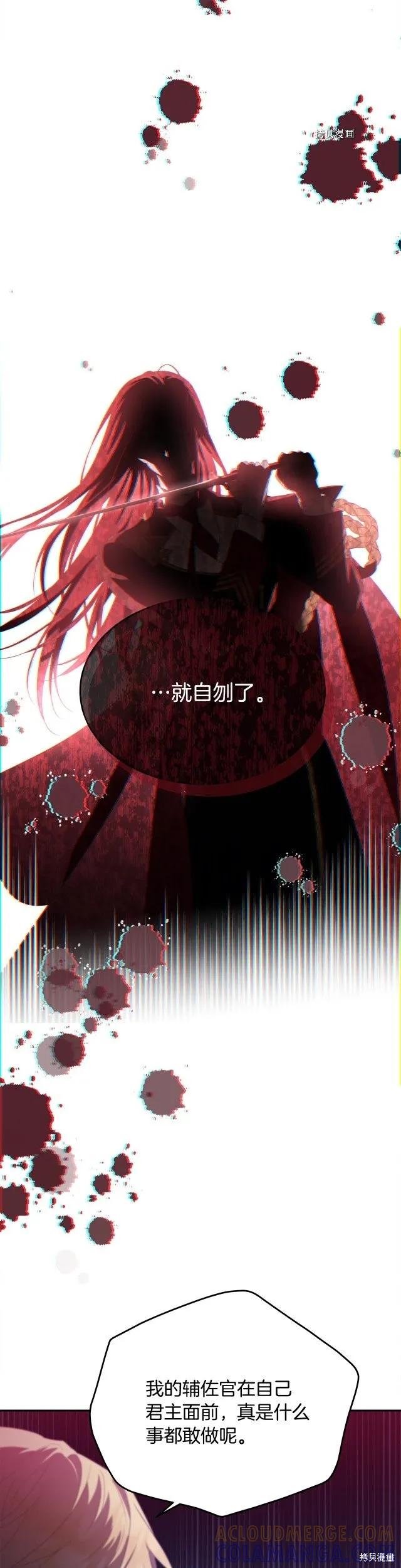 《明明是冷美人小姐却变成了忠犬大少爷》第84话 第29页