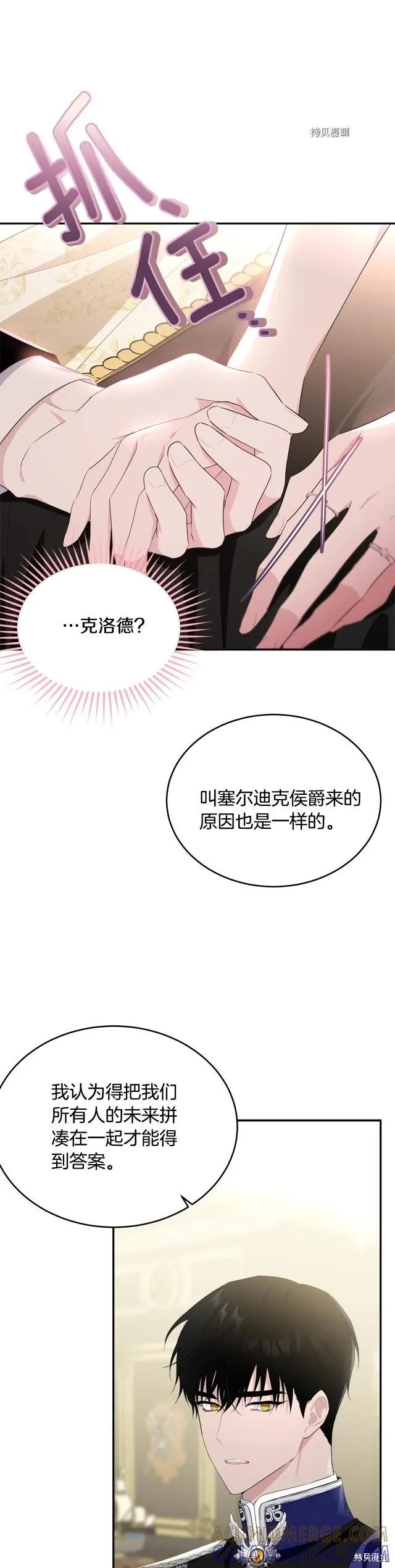 《明明是冷美人小姐却变成了忠犬大少爷》第84话 第23页