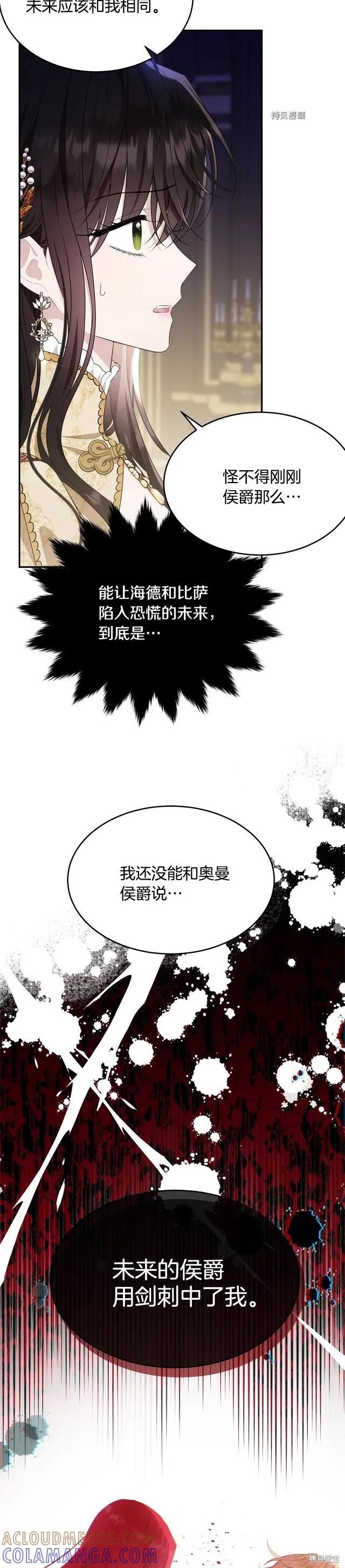 《明明是冷美人小姐却变成了忠犬大少爷》第84话 第25页