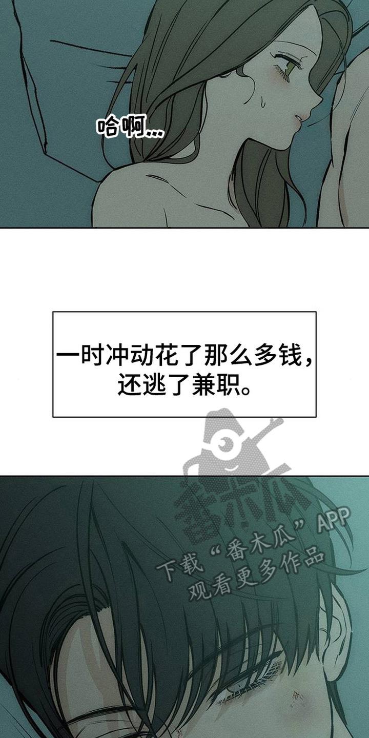 枯萎的花伤心的泪 第98章： 变得奇怪 第14页