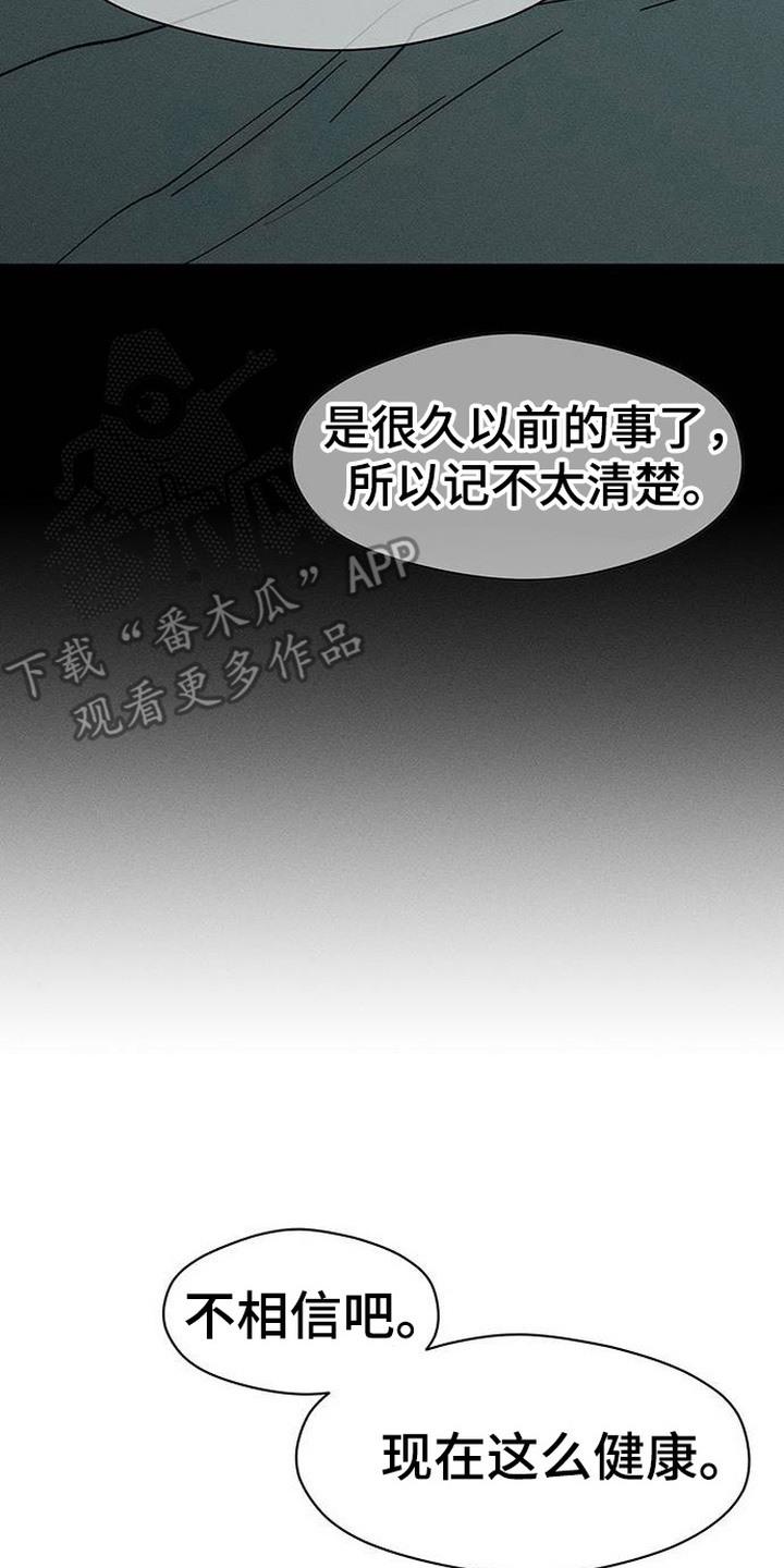 枯萎的花伤心的泪 第98章： 变得奇怪 第20页