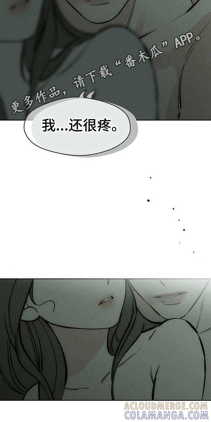 枯萎的花伤心的泪 第98章： 变得奇怪 第11页