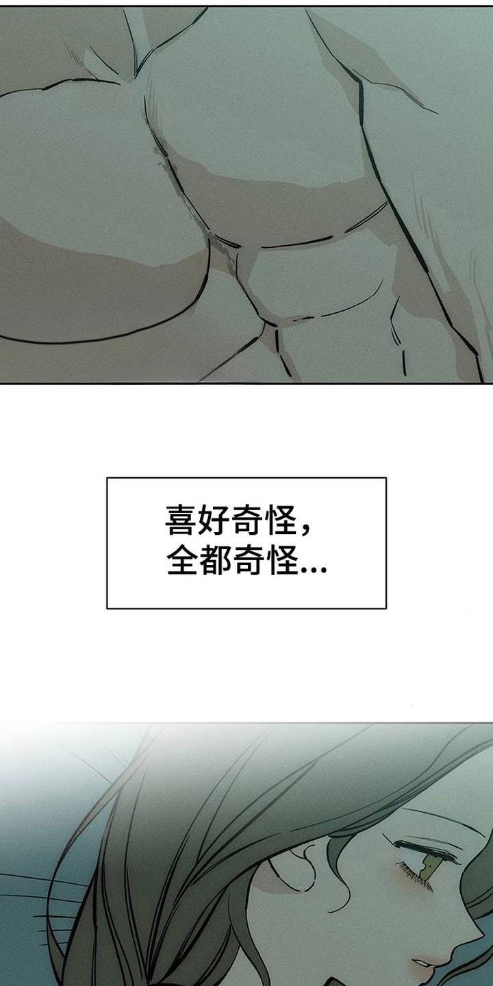 枯萎的花伤心的泪 第98章： 变得奇怪 第16页