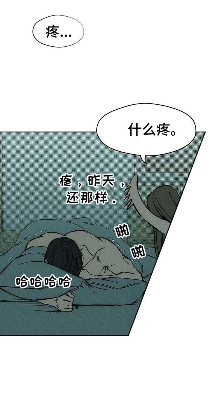 枯萎的花伤心的泪 第98章： 变得奇怪 第12页