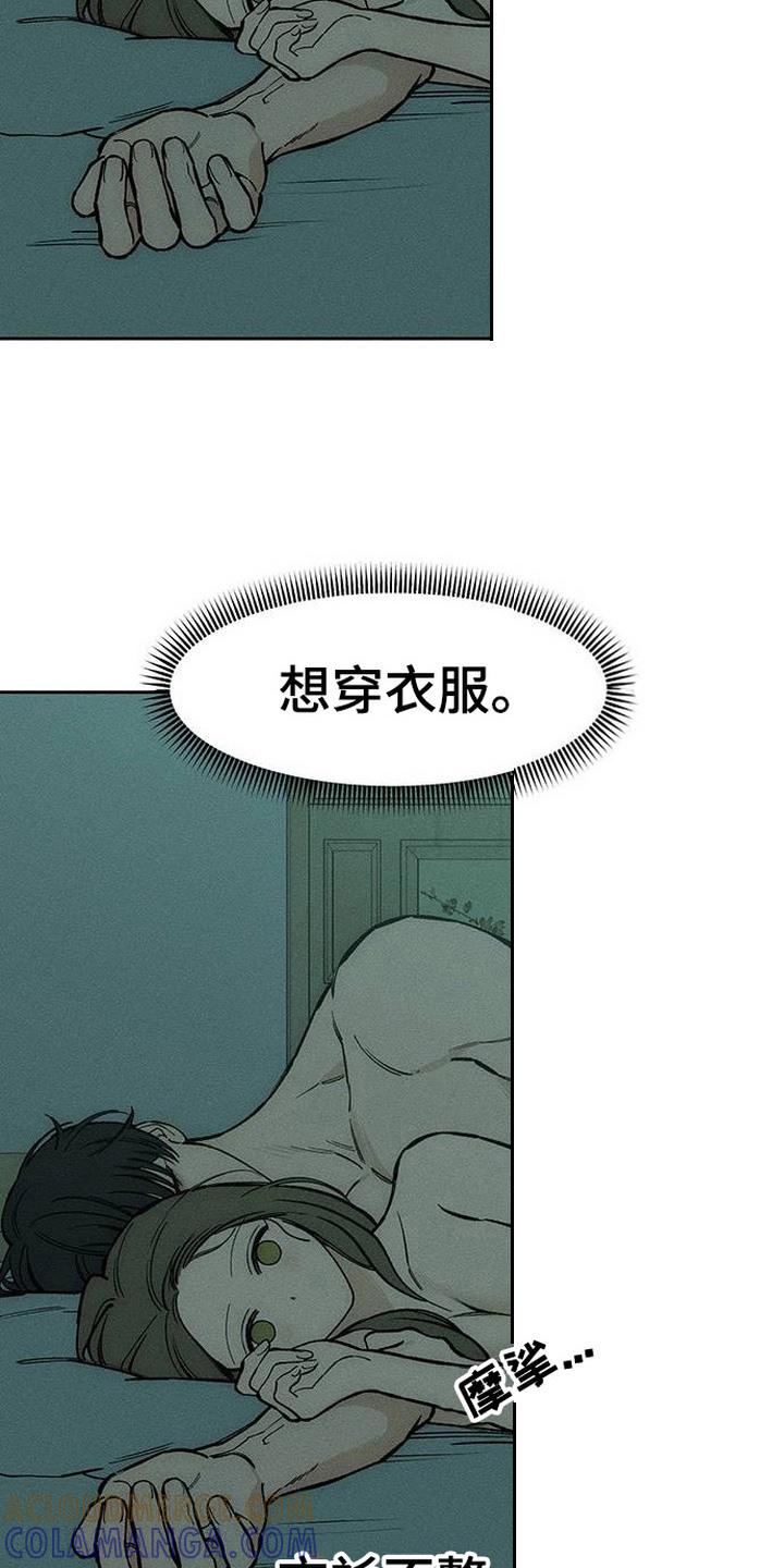枯萎的花伤心的泪 第98章： 变得奇怪 第3页