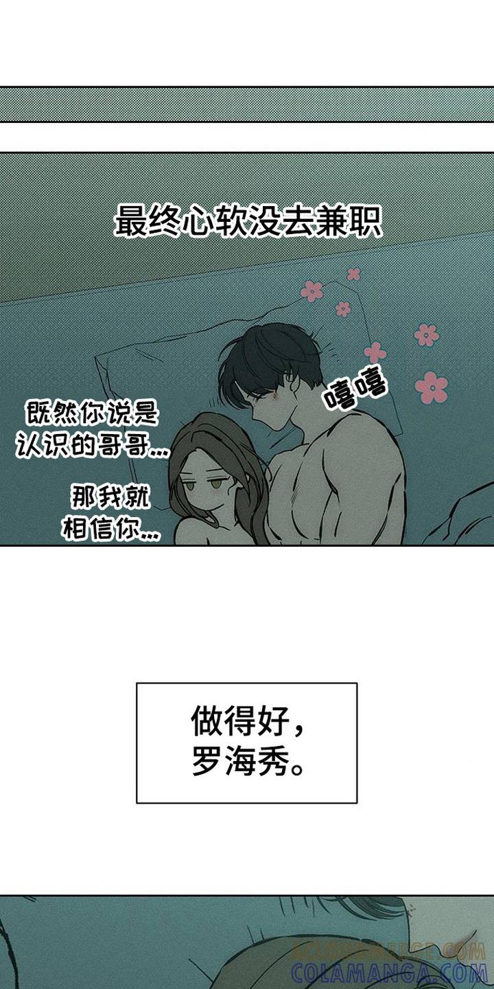 枯萎的花伤心的泪 第98章： 变得奇怪 第13页