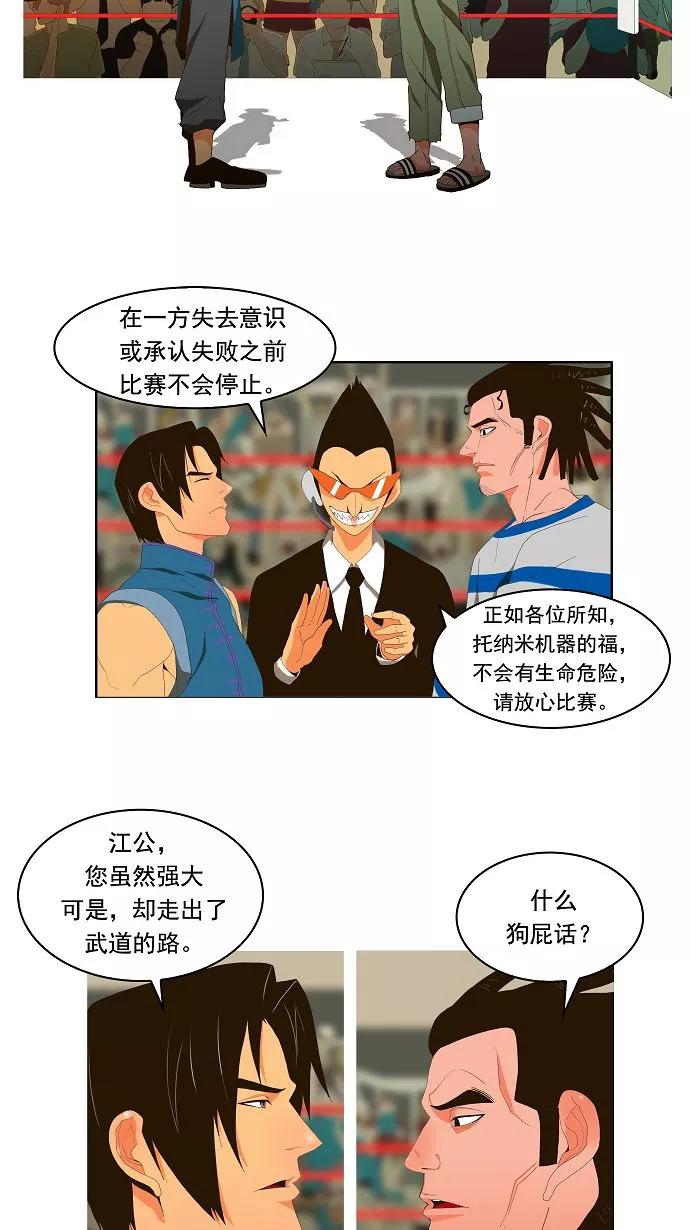 高校之神 - [第1部 与神一搏] 第9话 - 第12张图