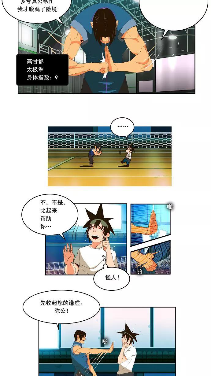 高校之神 - [第1部 与神一搏] 第9话 - 第8张图