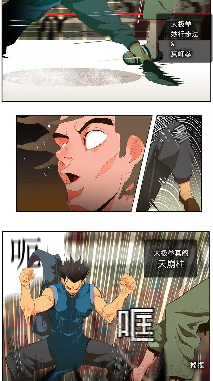 高校之神 - [第1部 与神一搏] 第9话 - 第16张图