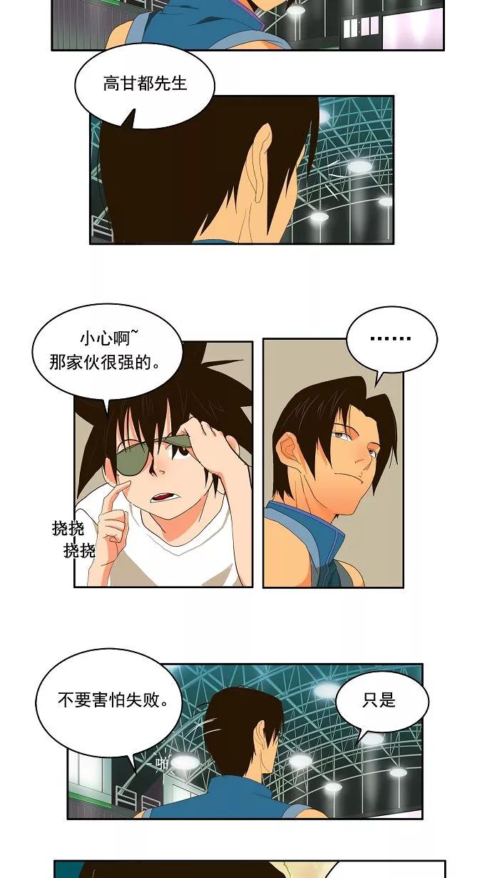 高校之神 - [第1部 与神一搏] 第9话 - 第10张图