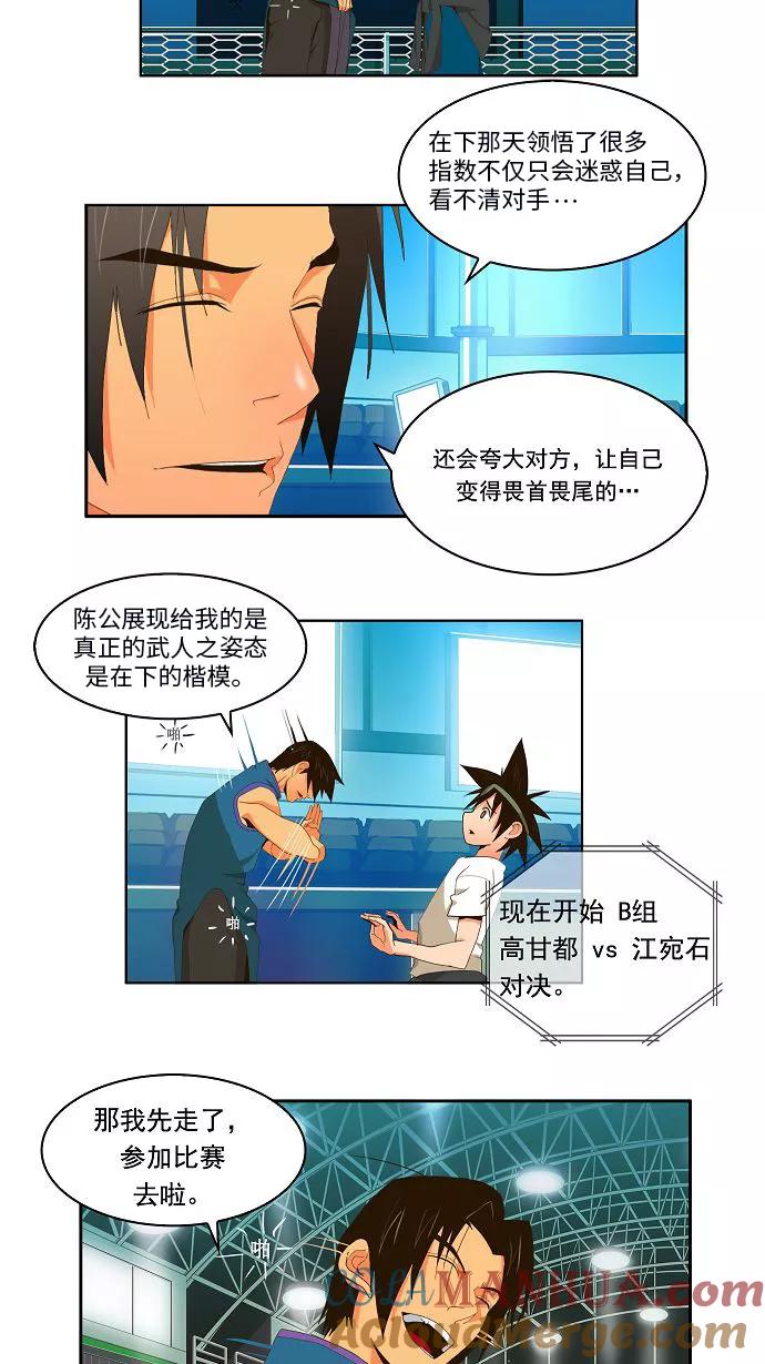 高校之神 - [第1部 与神一搏] 第9话 - 第9张图