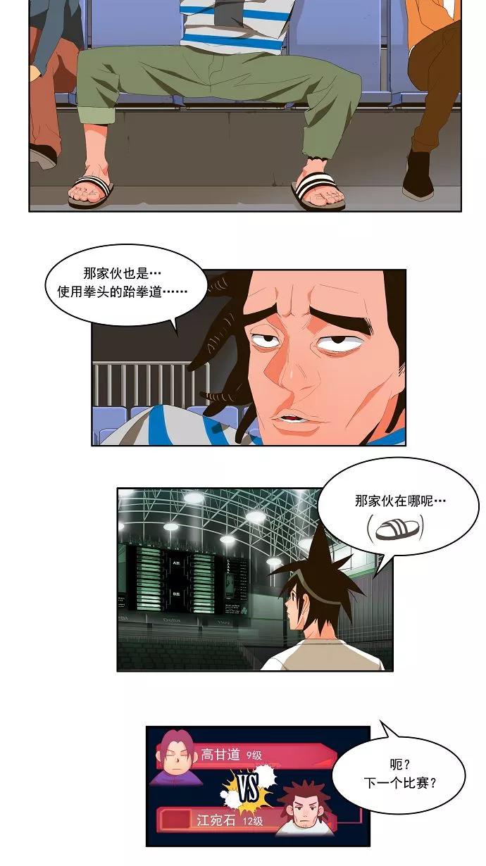 高校之神 - [第1部 与神一搏] 第9话 - 第6张图