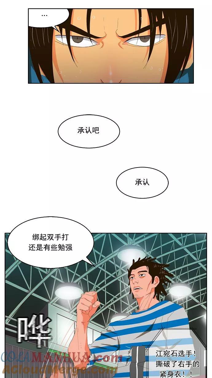 高校之神 - [第1部 与神一搏] 第9话 - 第27张图