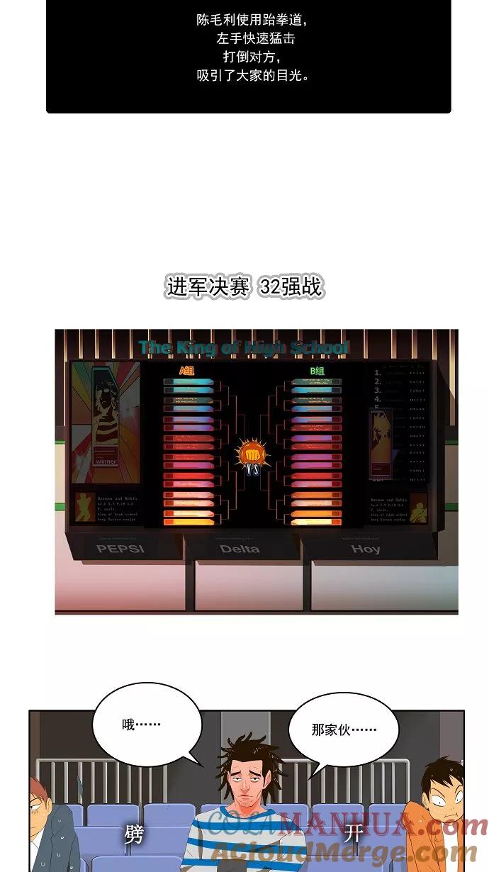 高校之神 - [第1部 与神一搏] 第9话 - 第5张图