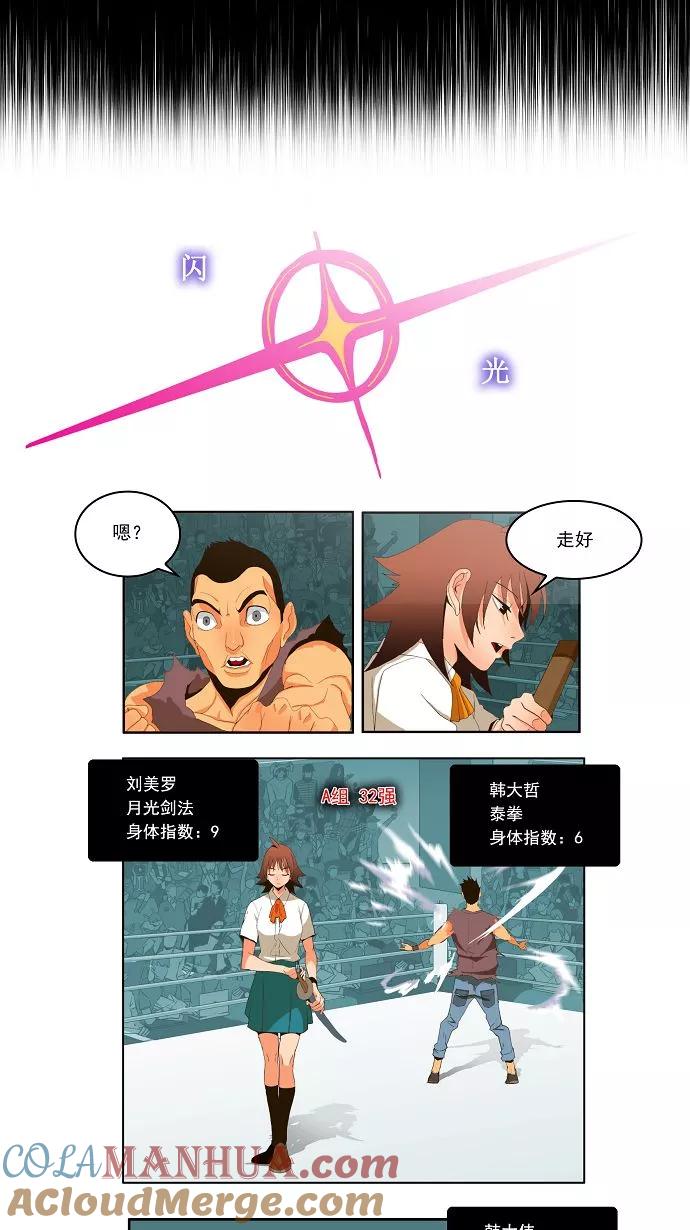 高校之神 - [第1部 与神一搏] 第9话 - 第3张图