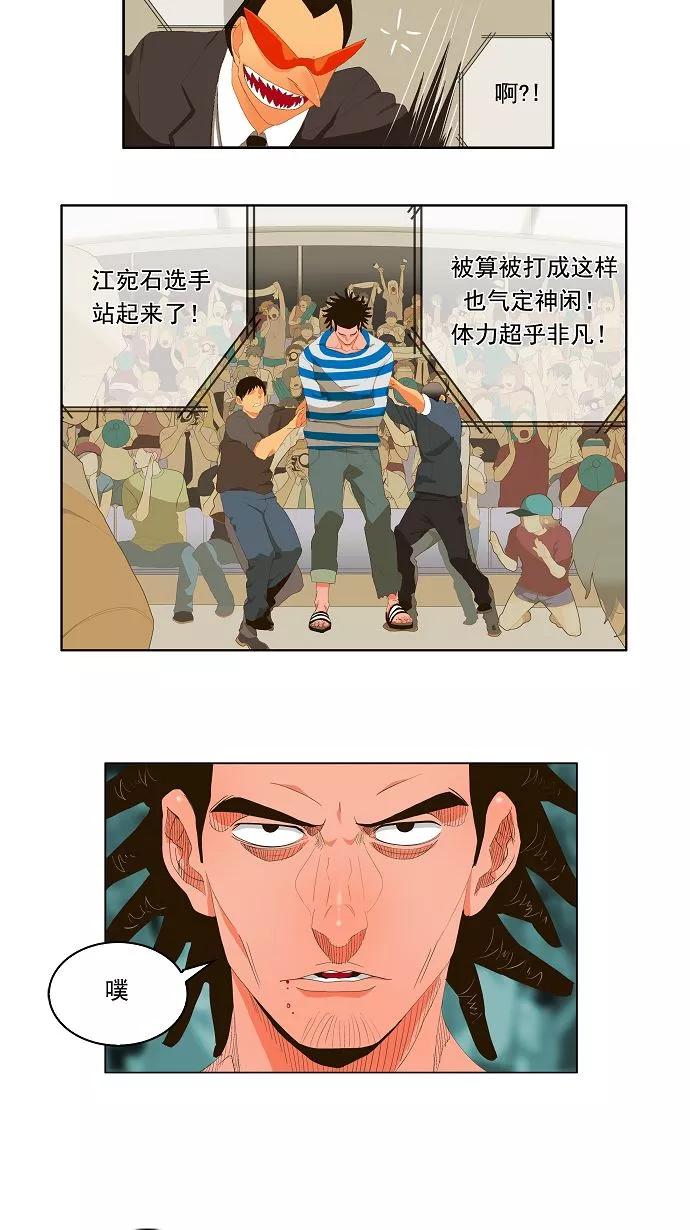 高校之神 - [第1部 与神一搏] 第9话 - 第22张图