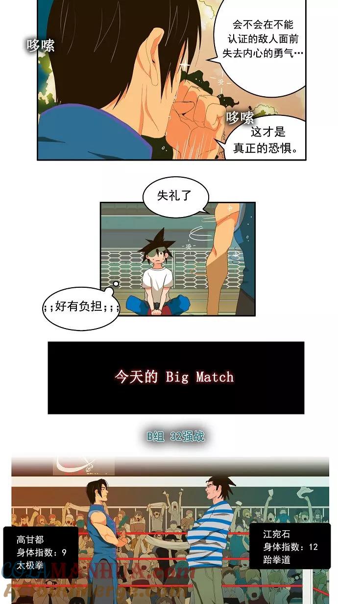 高校之神 - [第1部 与神一搏] 第9话 - 第11张图