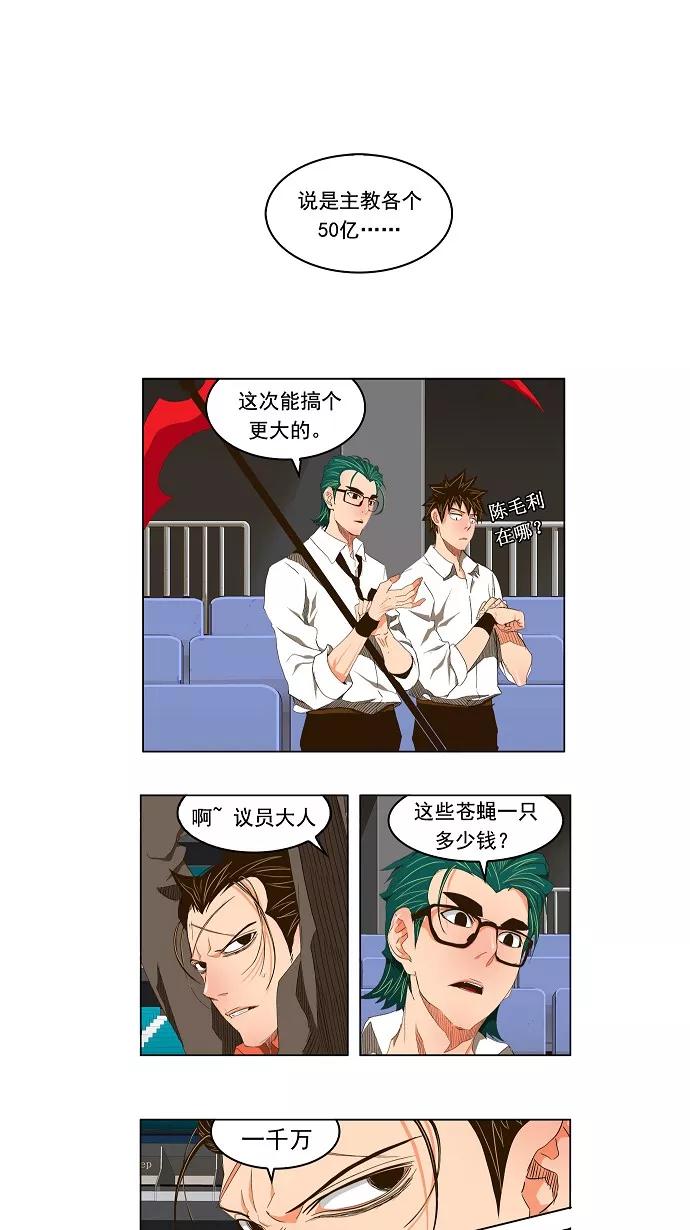 高校之神 - [第2部 全国联赛] 第99话 - 第10张图