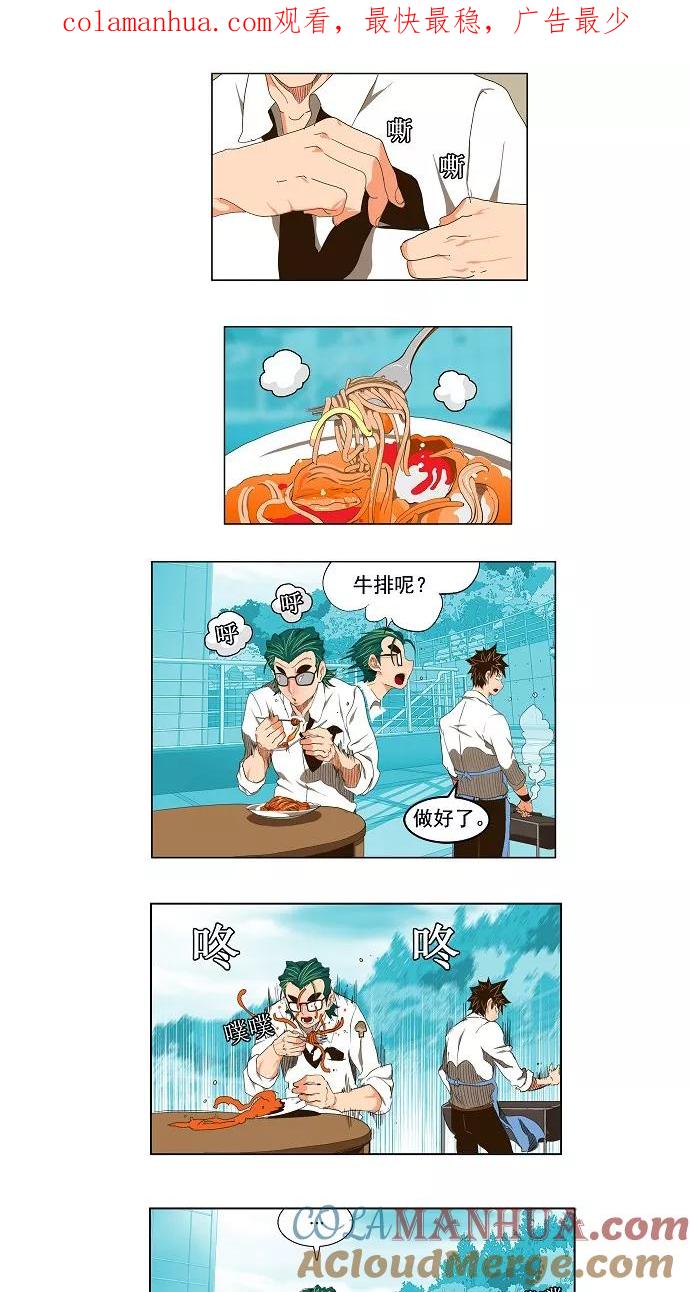 高校之神 - [第2部 全国联赛] 第99话 - 第1张图