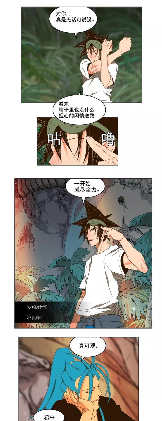 高校之神 - [第2部 全国联赛] 第100话 - 第12张图