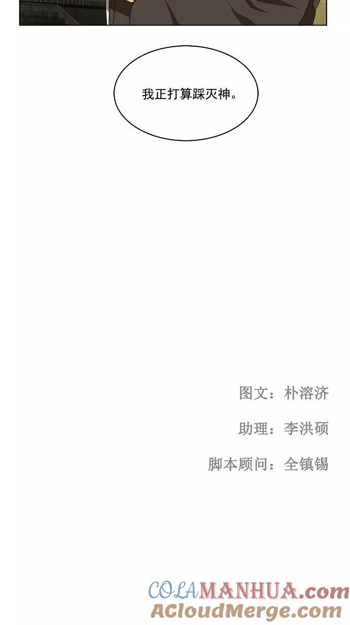 高校之神 - [第2部 全国联赛] 第106话 - 第43张图