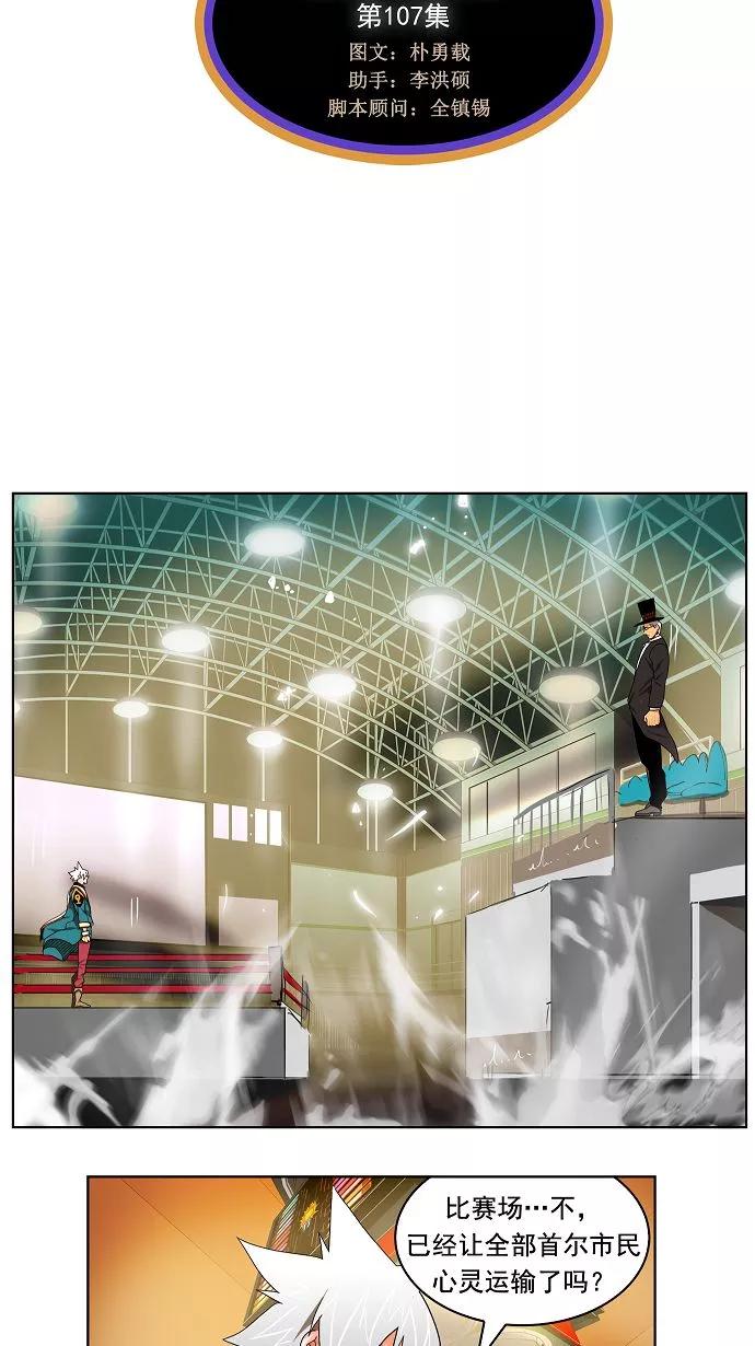 高校之神 - [第2部 全国联赛] 第107话 - 第2张图