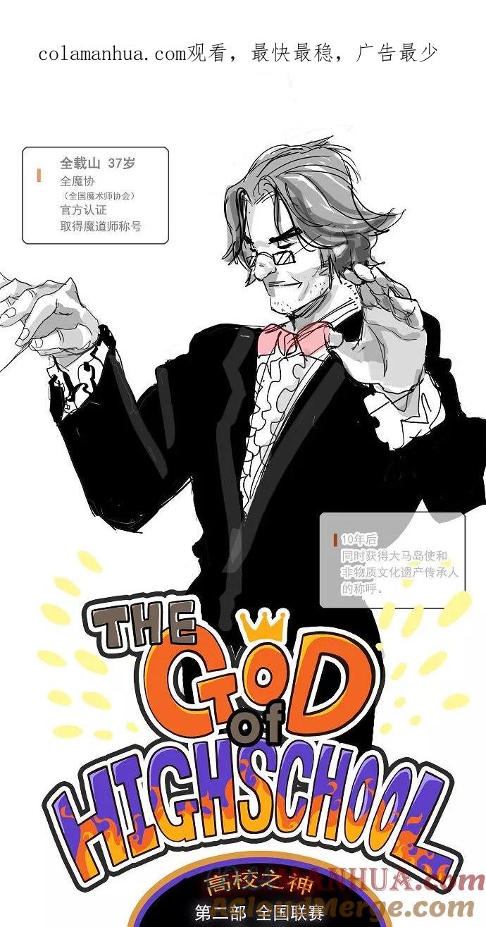 高校之神 - [第2部 全国联赛] 第107话 - 第1张图