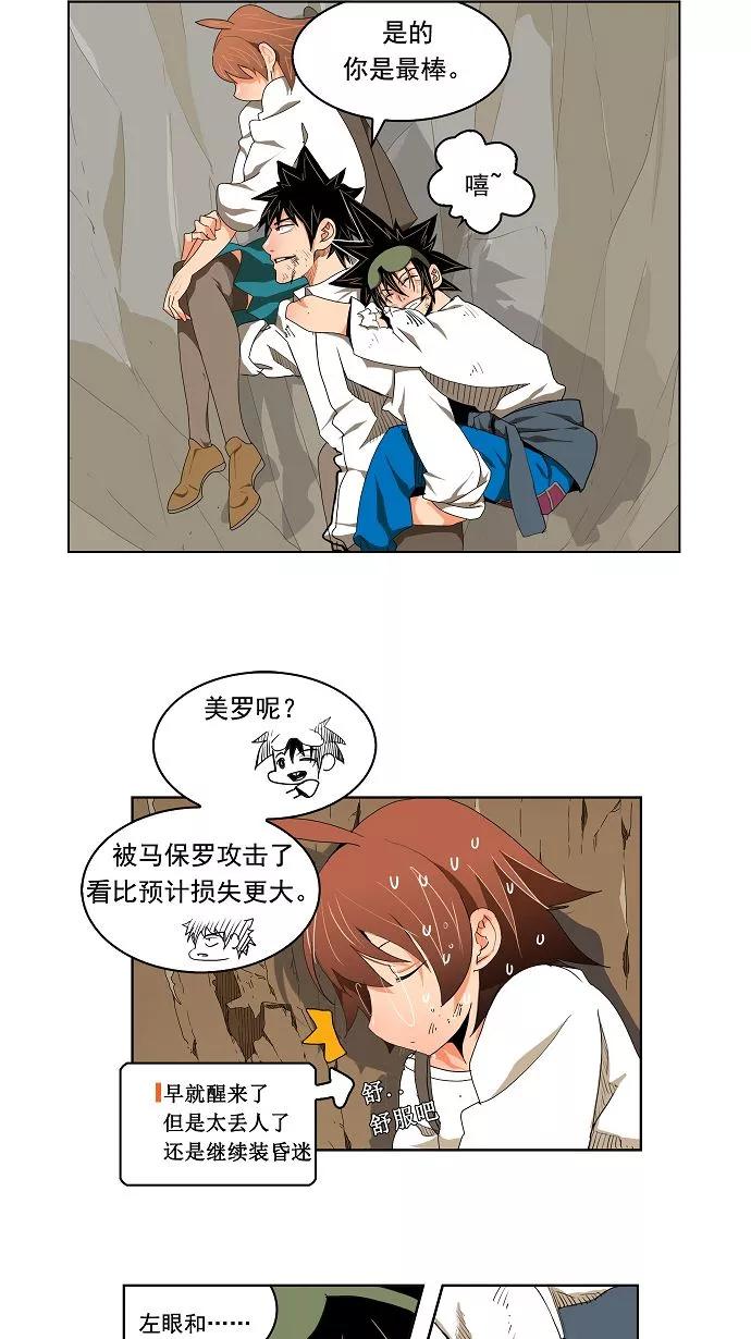 高校之神 - [第2部 全国联赛] 第107话 - 第32张图