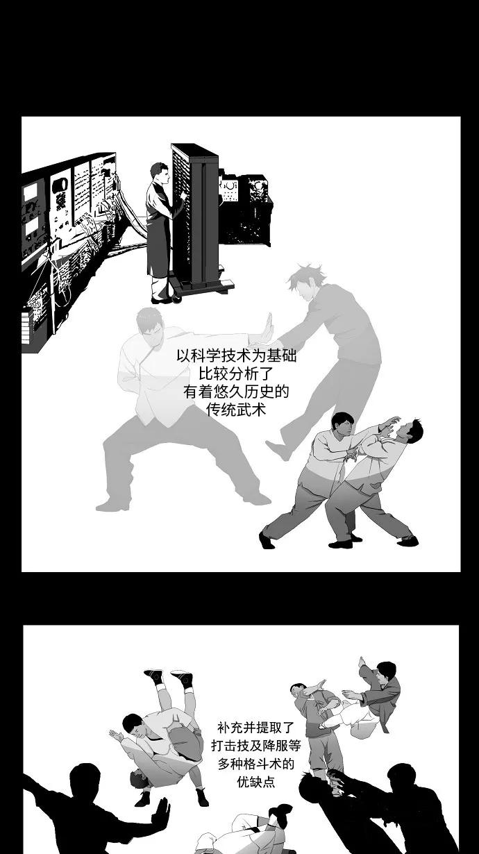 高校之神 - [第1部 与神一搏] 第10话 - 第10张图