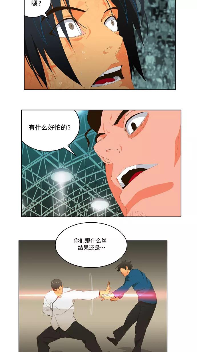 高校之神 - [第1部 与神一搏] 第10话 - 第24张图