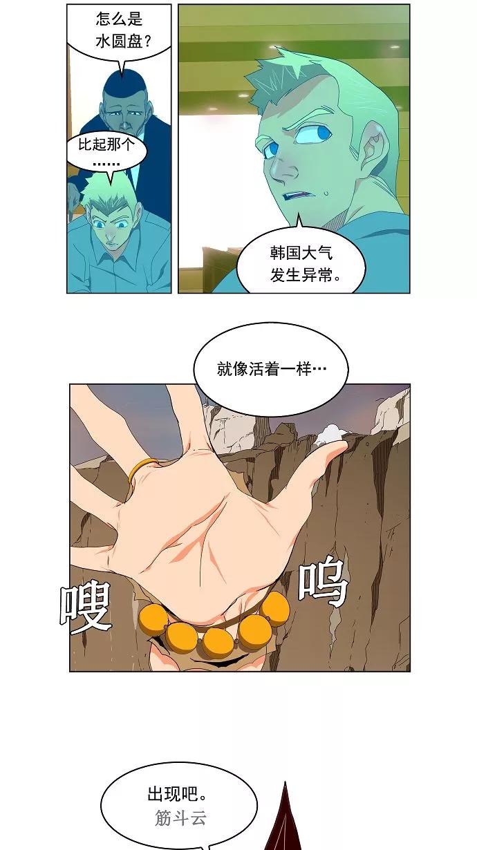 高校之神 - [第2部 全国联赛] 第109话 - 第30张图