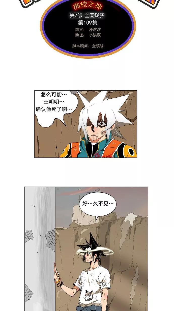 高校之神 - [第2部 全国联赛] 第109话 - 第2张图