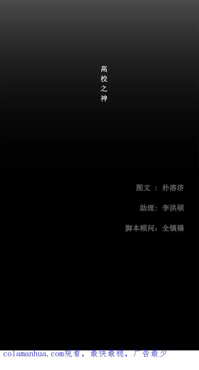高校之神 - [第2部 全国联赛] 第109话 - 第48张图