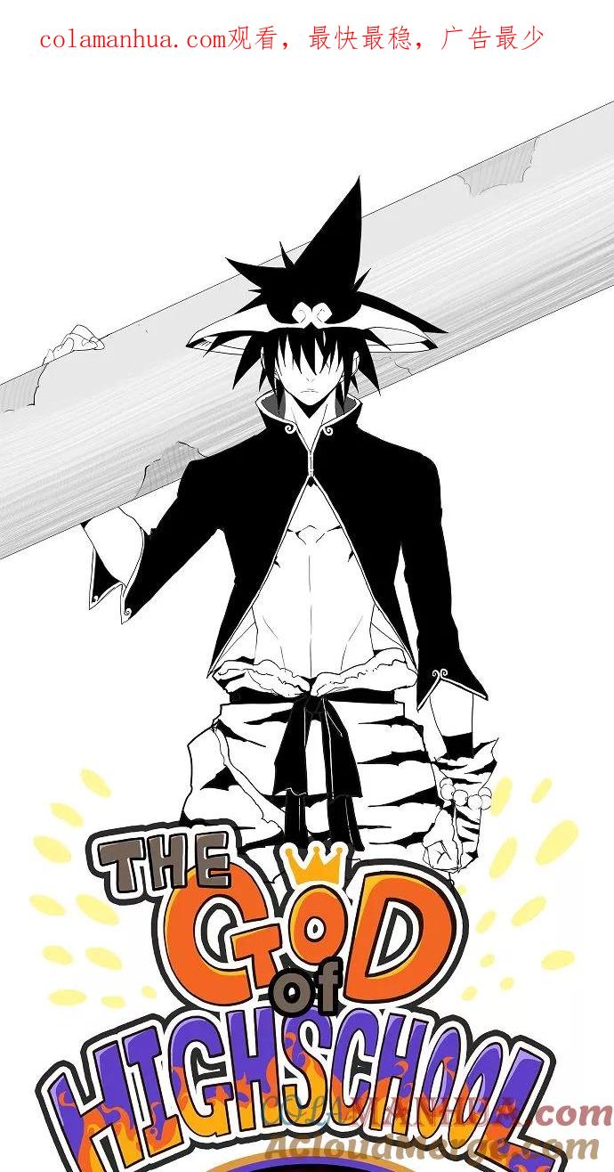 高校之神 - [第2部 全国联赛] 第109话 - 第1张图