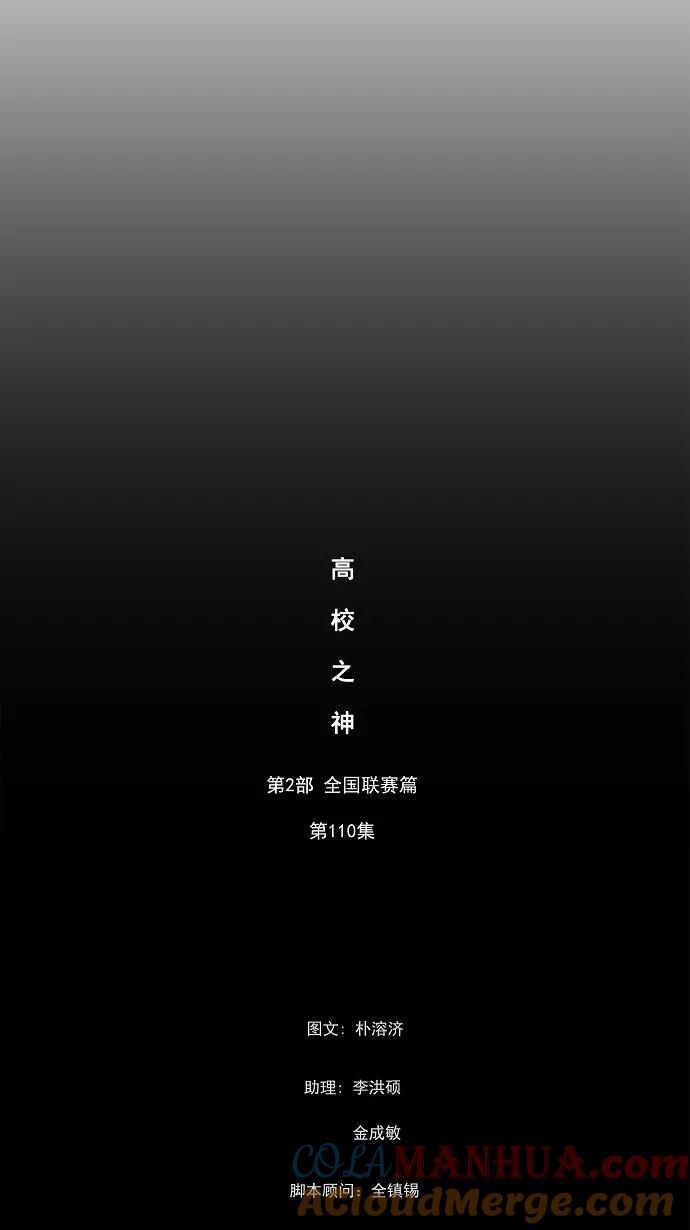 高校之神 - [第2部 全国联赛] 第110话 - 第57张图