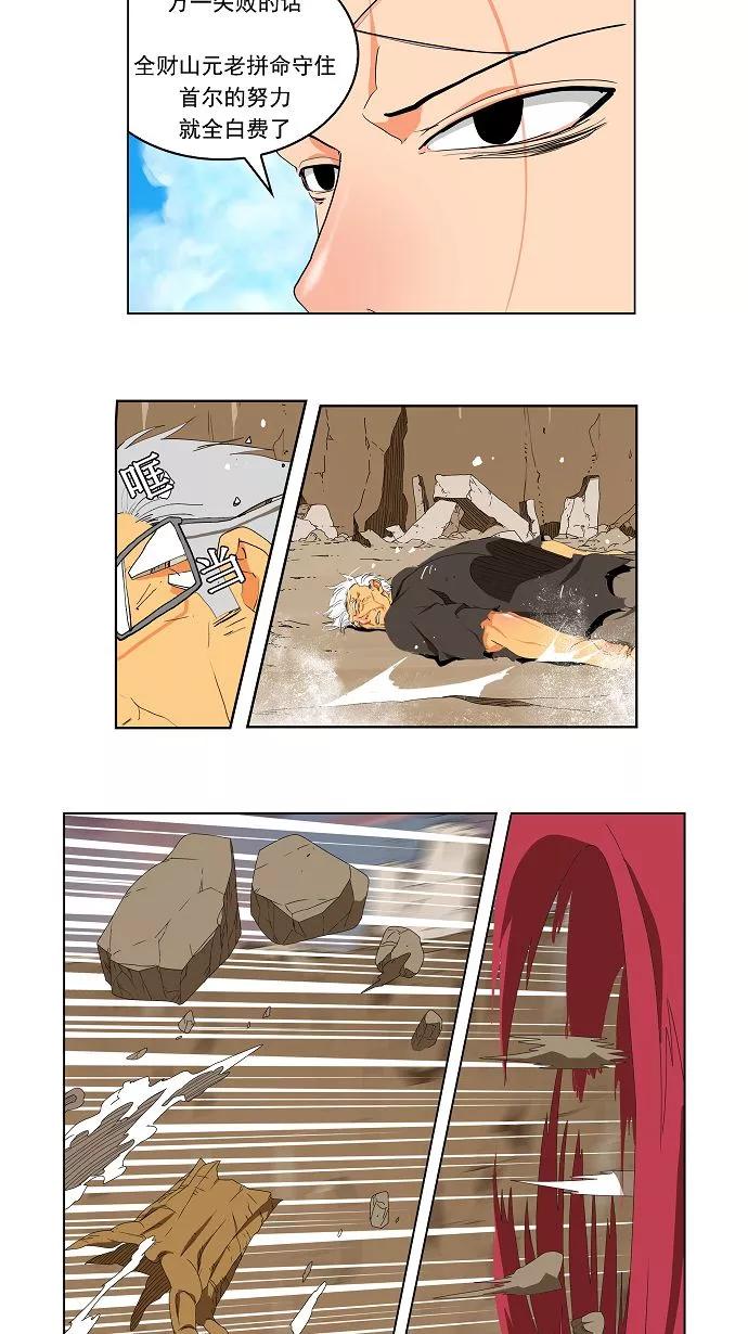 高校之神 - [第2部 全国联赛] 第110话 - 第20张图