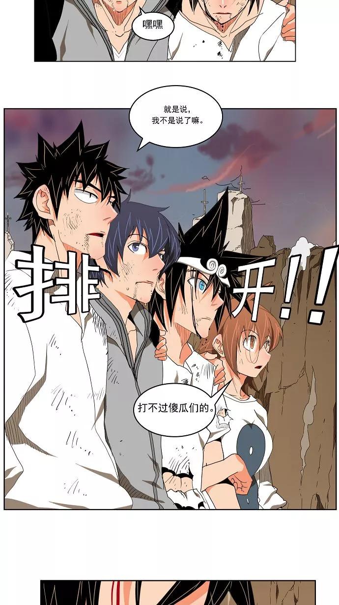 高校之神 - [第2部 全国联赛] 第110话 - 第29张图