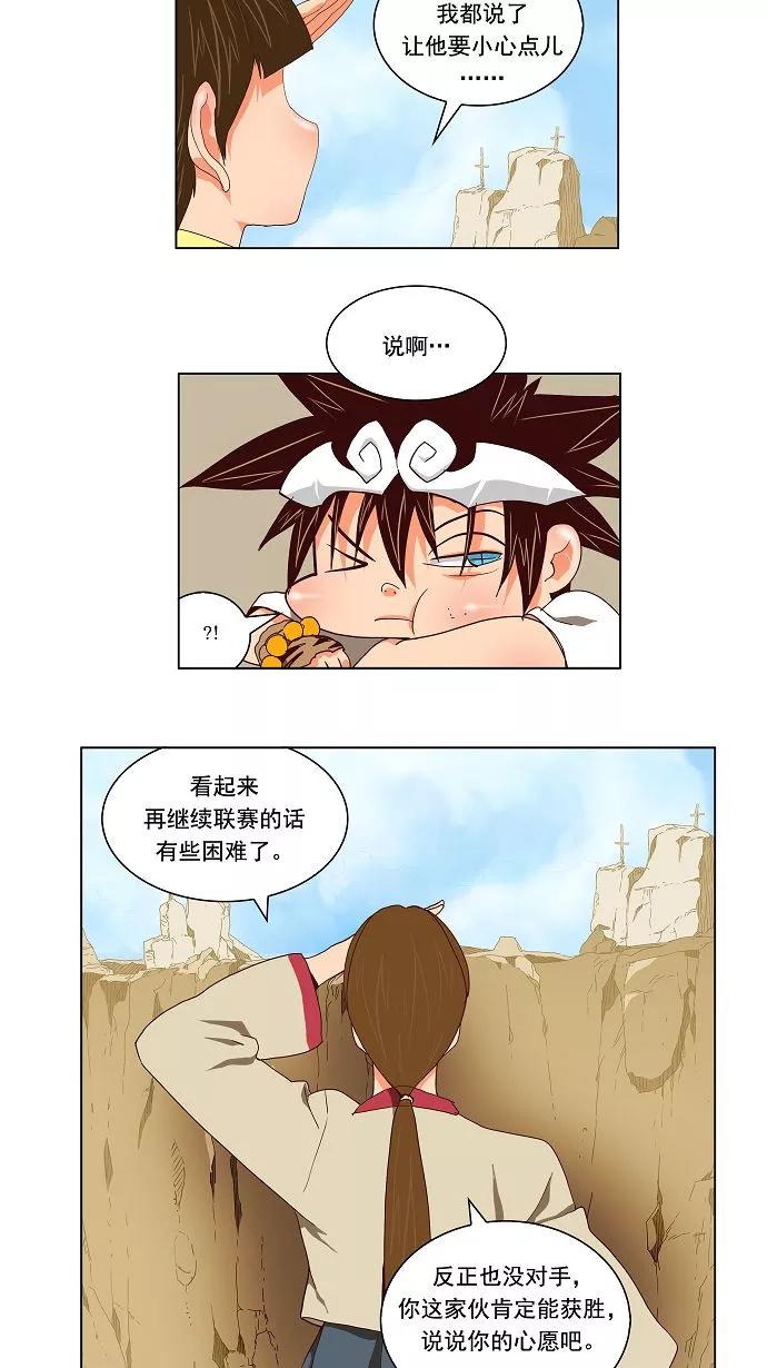 高校之神 - [第2部 全国联赛] 第111话 - 第30张图