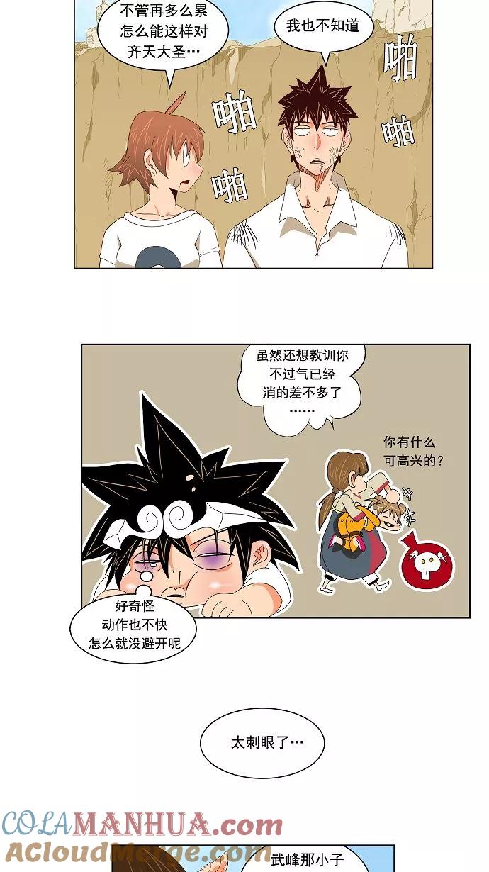 高校之神 - [第2部 全国联赛] 第111话 - 第29张图