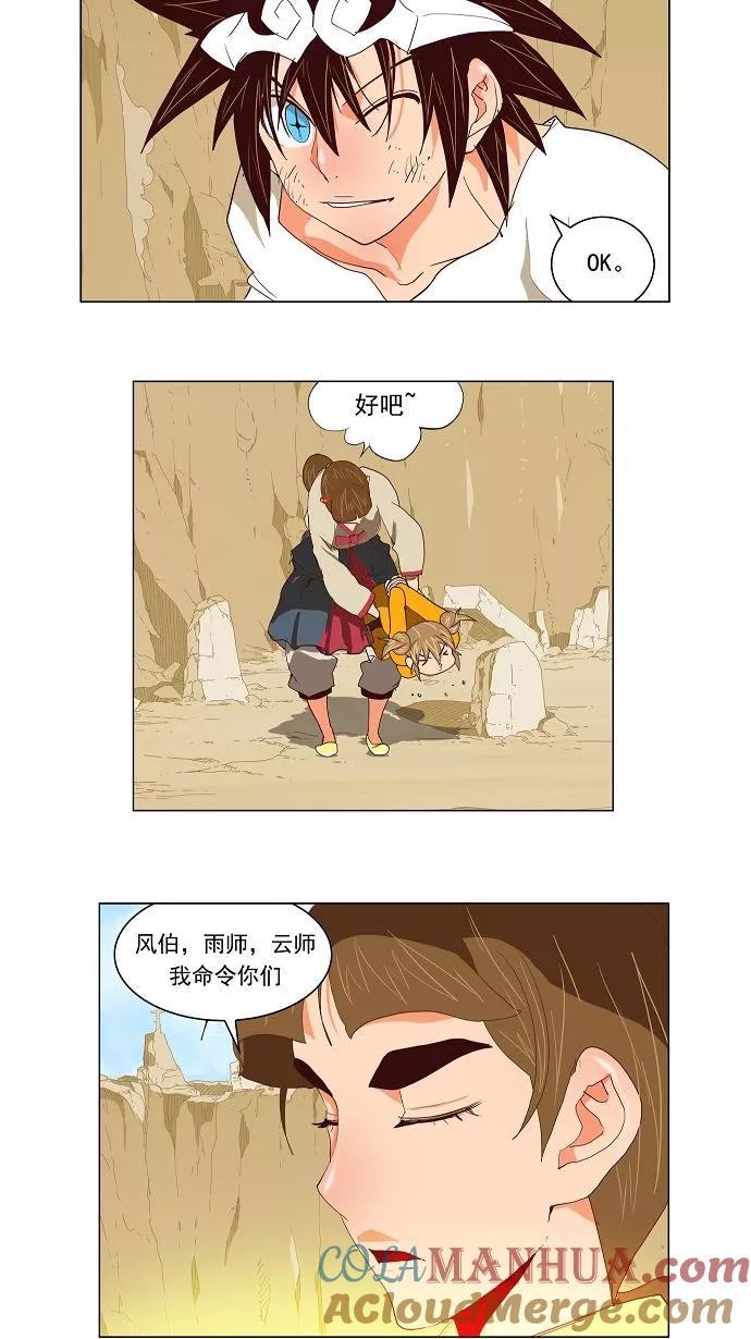 高校之神 - [第2部 全国联赛] 第111话 - 第37张图