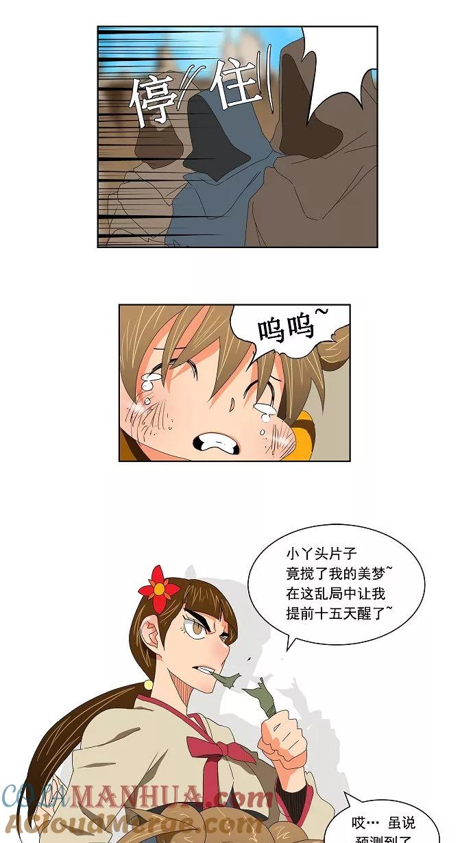 高校之神 - [第2部 全国联赛] 第111话 - 第21张图