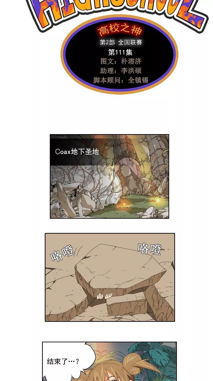 高校之神 - [第2部 全国联赛] 第111话 - 第4张图