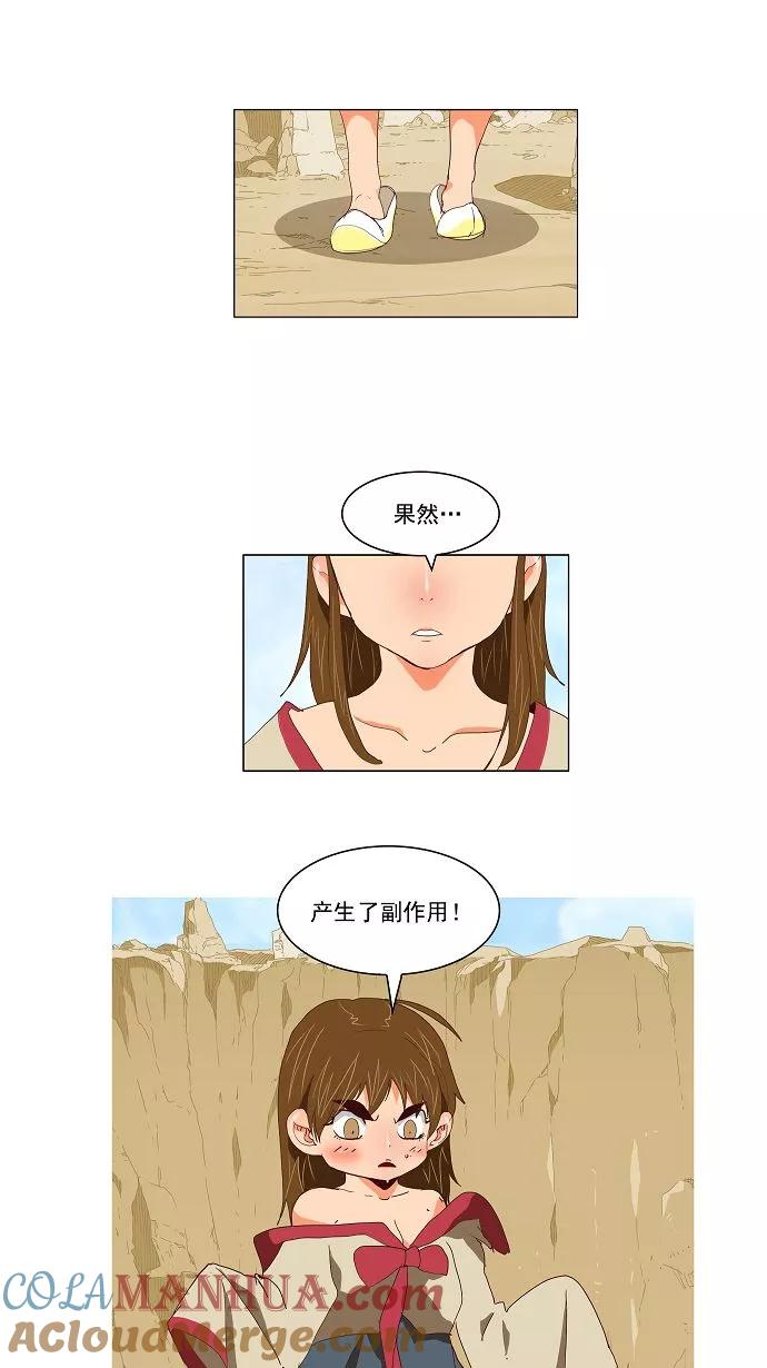 高校之神 - [第2部 全国联赛] 第111话 - 第41张图