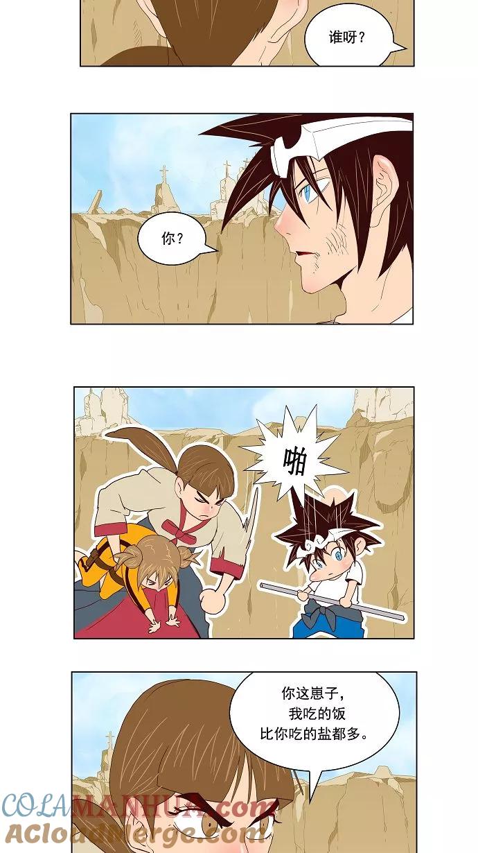 高校之神 - [第2部 全国联赛] 第111话 - 第27张图