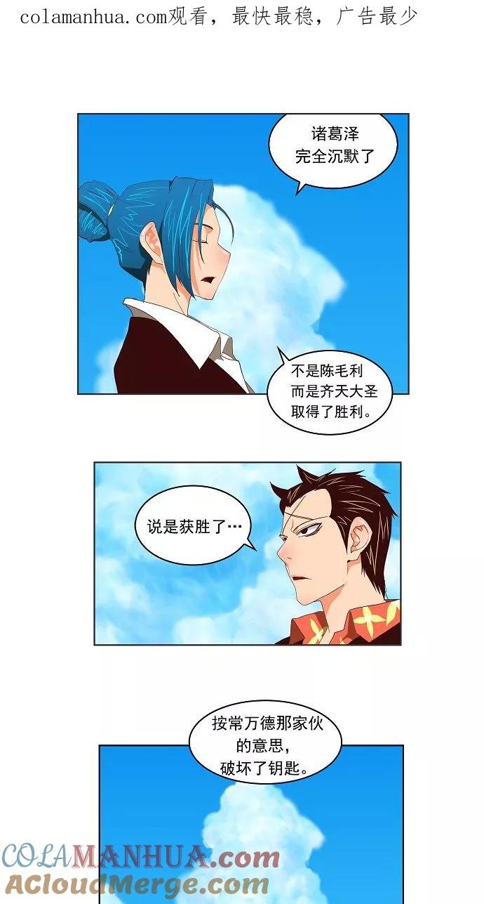 高校之神 - [第2部 全国联赛] 第111话 - 第1张图