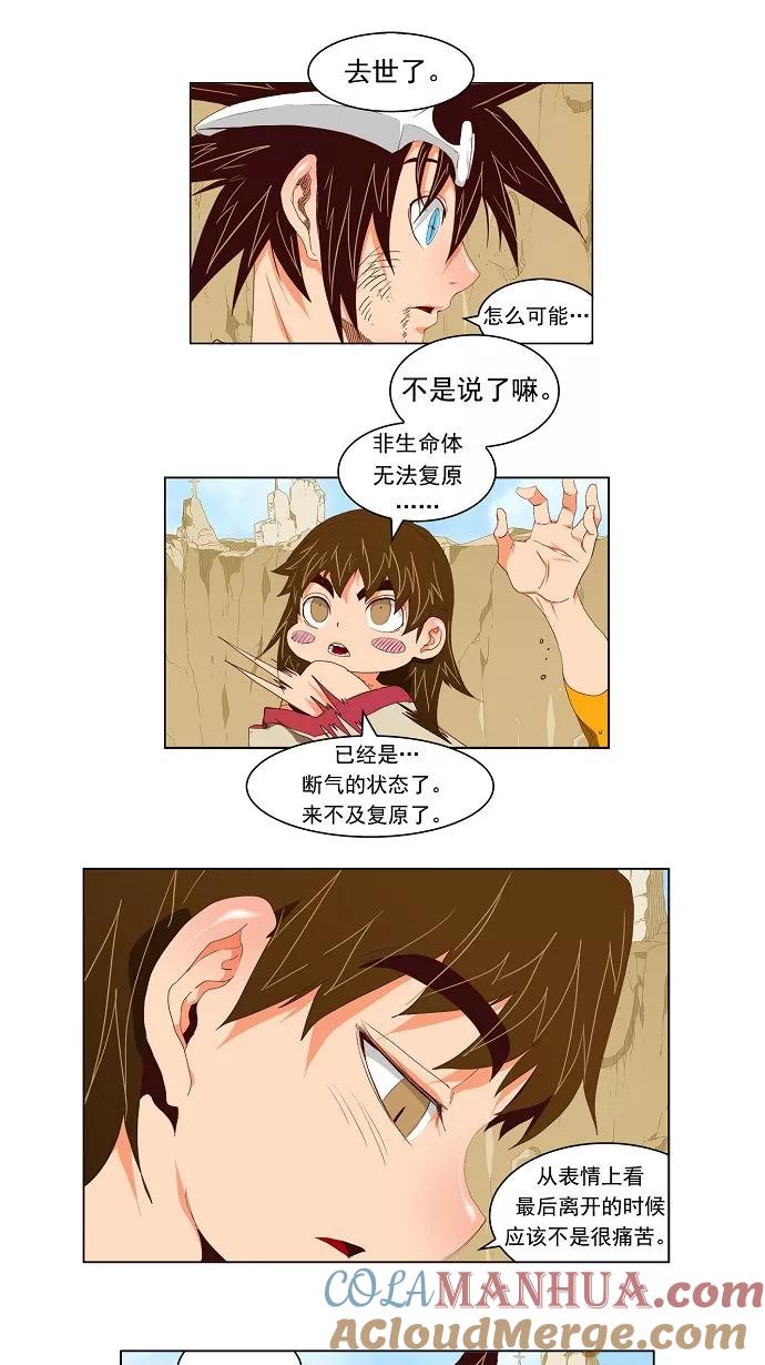 高校之神 - [第2部 全国联赛] 第112话 - 第9张图