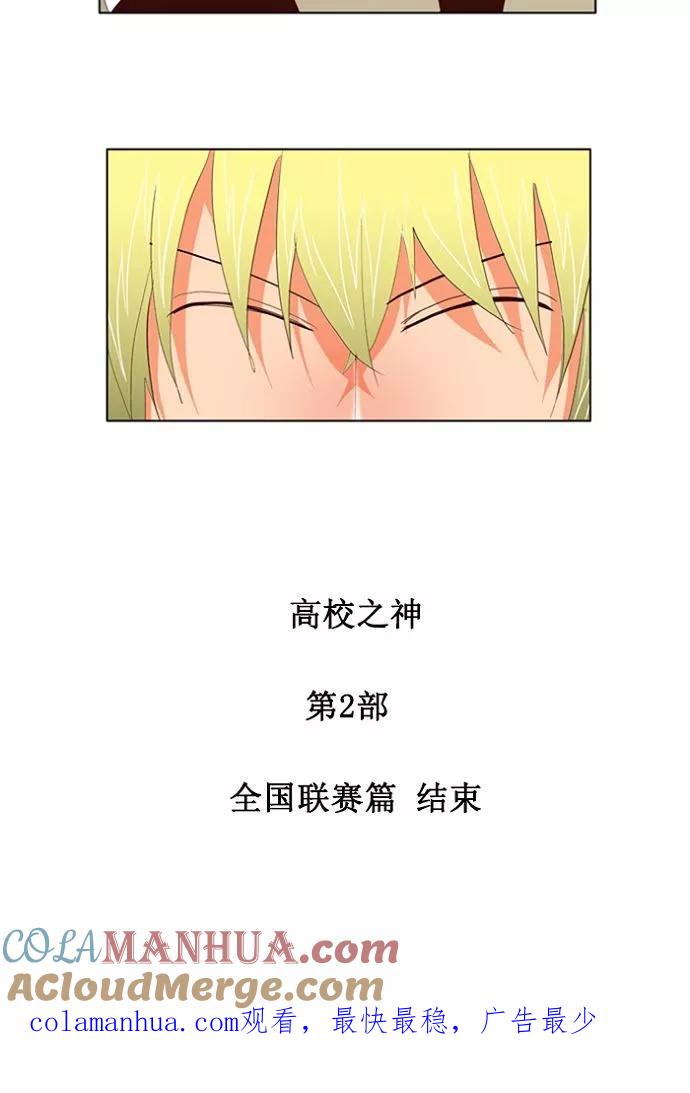 高校之神 - [第2部 全国联赛] 第112话 - 第39张图