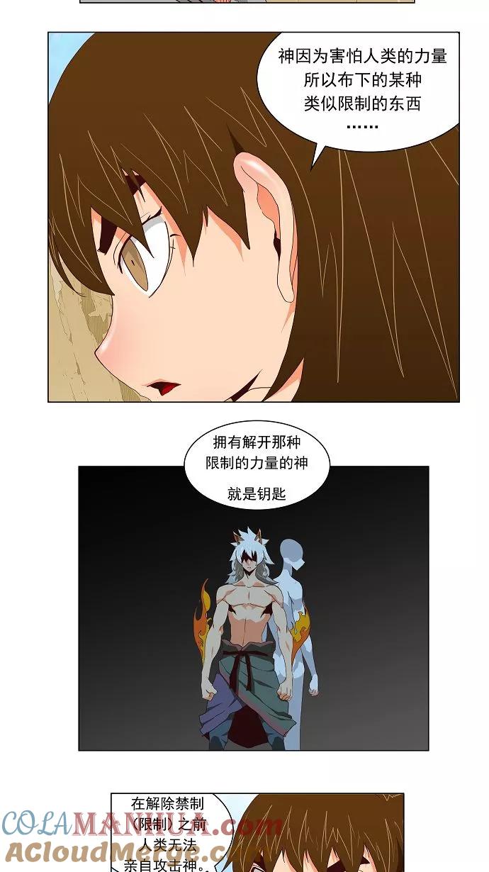 高校之神 - [第2部 全国联赛] 第112话 - 第17张图